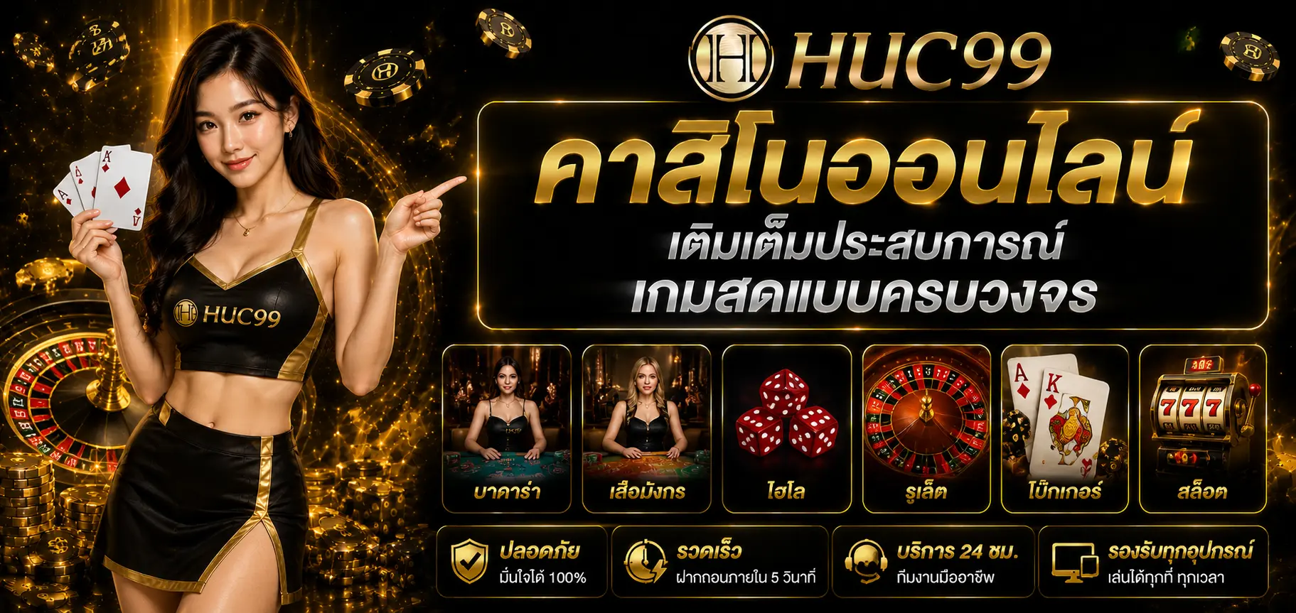 HUC99 คาสิโนออนไลน์